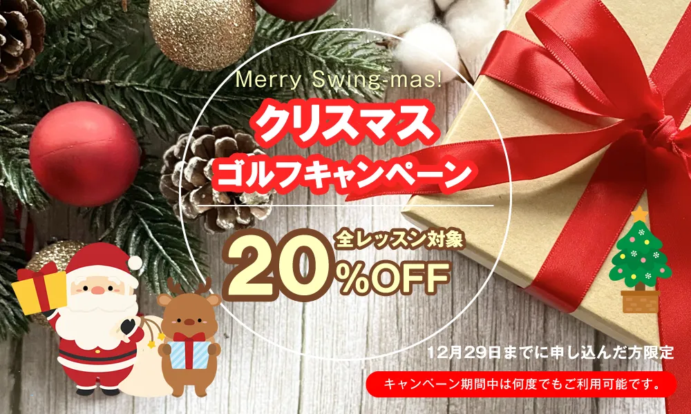 札幌ゴルフレッスン Trick or Shot! ハロウィンキャンペーン 初心者歓迎 全レッスン20%割引